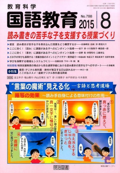 教育科学 国語教育 2015年8月号 (発売日2015年07月13日) 表紙