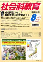 社会科教育 2015年8月号 表紙