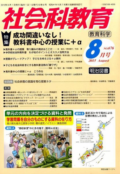 社会科教育 2015年8月号 (発売日2015年07月13日) 表紙