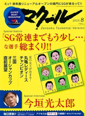 マクール 2015年8月号 (発売日2015年07月10日) 表紙
