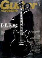 Guitar Magazine（ギターマガジン） 表紙