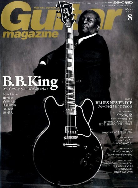 Guitar Magazine（ギターマガジン） 2015年8月号 (発売日2015年07月13日) 表紙