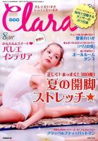Clara（クララ）のバックナンバー (9ページ目 15件表示) | 雑誌