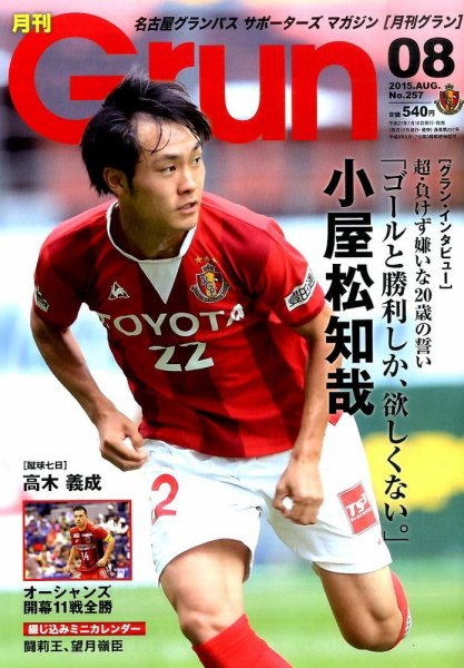 月刊 Grun（グラン） 2015年8月号 (発売日2015年07月10日) 表紙
