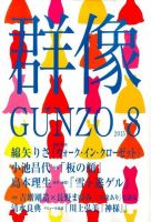 群像 2015年8月号 表紙