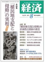 経済 2015年8月号 (発売日2015年07月08日) 表紙