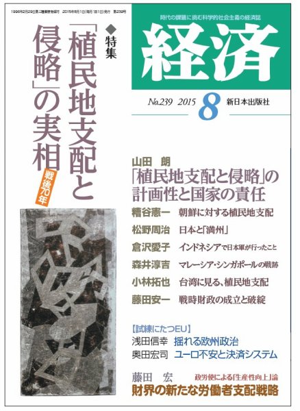 経済 2015年8月号 (発売日2015年07月08日) 表紙