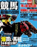 競馬最強の法則 2015年8月号 (発売日2015年07月13日) 表紙