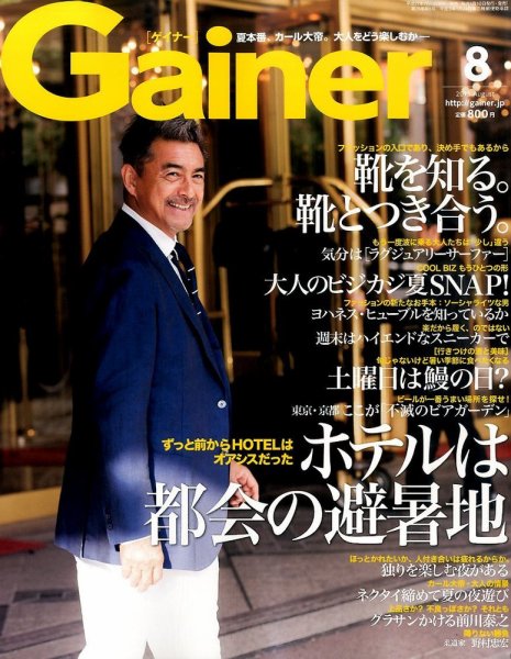 Gainer（ゲイナー） 2015年8月号 (発売日2015年07月10日) 表紙