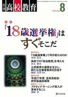 月刊高校教育 8月号 表紙