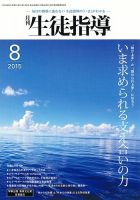 月刊生徒指導 8月号 表紙