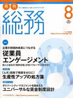 月刊総務 2015年8月号 表紙