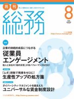 月刊総務 2015年8月号 (発売日2015年07月08日) 表紙
