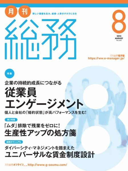 月刊総務 2015年8月号 (発売日2015年07月08日) 表紙