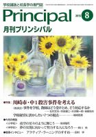 月刊プリンシパル 8月号 (発売日2015年07月13日) 表紙