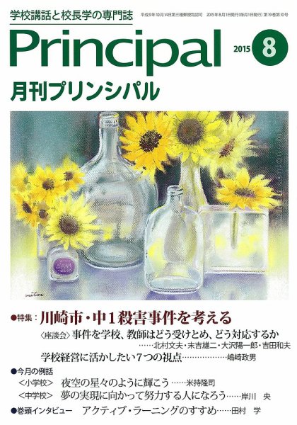 月刊プリンシパル 8月号 (発売日2015年07月13日) 表紙