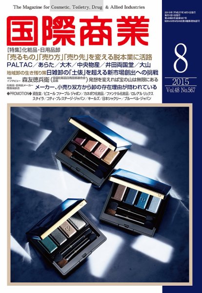 国際商業 2015年8月号 (発売日2015年07月06日) 表紙