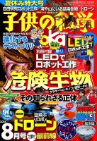 子供の科学 2015年8月号 表紙