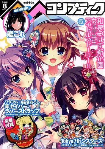 コンプティーク 2015年8月号 (発売日2015年07月10日) | 雑誌
