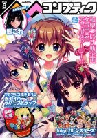 コンプティーク 2015年8月号 (発売日2015年07月10日) 表紙