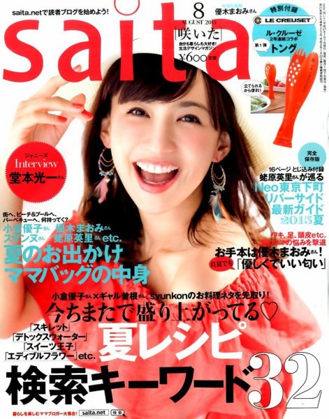 ｓａｉｔａ（サイタ） 2015年8月号 (発売日2015年07月07日) 表紙