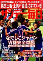 サンデー毎日 2015年7/19号 表紙