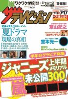 ザテレビジョン首都圏関東版 2015年7/17号 (発売日2015年07月08日) 表紙