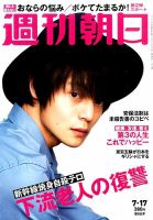 週刊朝日 2015年7/17号 (発売日2015年07月07日) 表紙