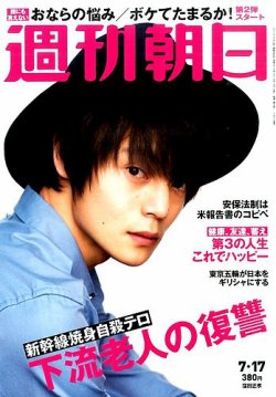 週刊朝日 2015年7/17号 (発売日2015年07月07日) | 雑誌/定期購読の予約