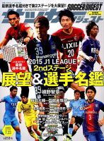 サッカーダイジェスト 表紙