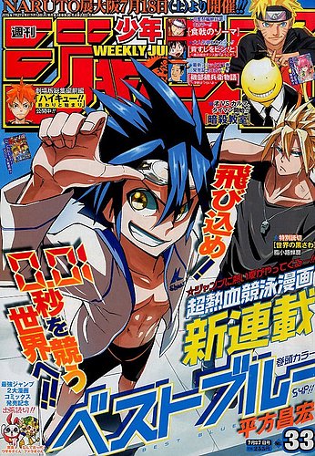 少年 ジャンプ サンデー マガジン 週刊少年ジャンプ 7/30号 (発売日2012年07月14日) | 雑誌/定期