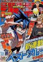 週刊少年ジャンプのバックナンバー 21ページ目 15件表示 雑誌 定期購読の予約はfujisan