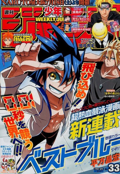 週刊少年ジャンプ 2015年7/27号 (発売日2015年07月13日) 表紙