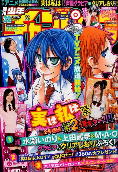 週刊少年チャンピオン 2015年7/23号 (発売日2015年07月09日) 表紙