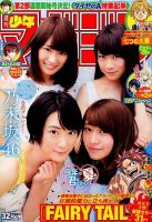 週刊少年マガジン 2015年7/22号 表紙
