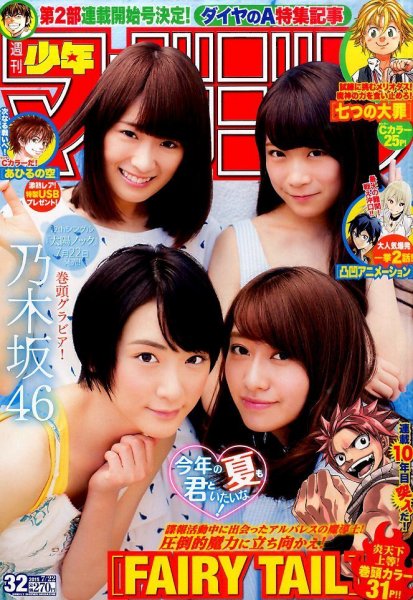週刊少年マガジン 2015年7/22号 (発売日2015年07月08日) 表紙