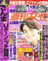 週刊女性 2015年7/21号 表紙