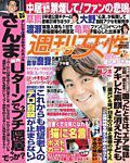 週刊女性 2015年7/21号 (発売日2015年07月07日) 表紙