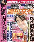 週刊女性 2015年7/21号 (発売日2015年07月07日) 表紙