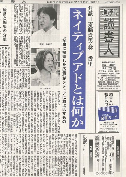 週刊読書人 3097号 (発売日2015年07月10日) 表紙