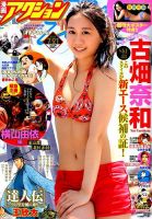 漫画アクション 2015年7/21号 表紙