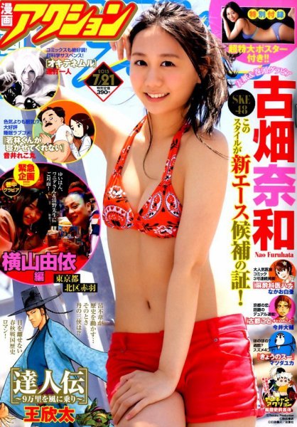 漫画アクション 2015年7/21号 (発売日2015年07月07日) 表紙