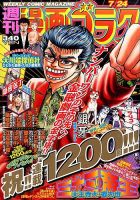 週刊漫画ゴラク 2015年7/24号 表紙