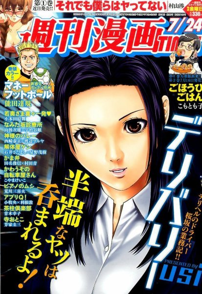 週刊 漫画TIMES (タイムス) 2015年7/24号 (発売日2015年07月10日) 表紙