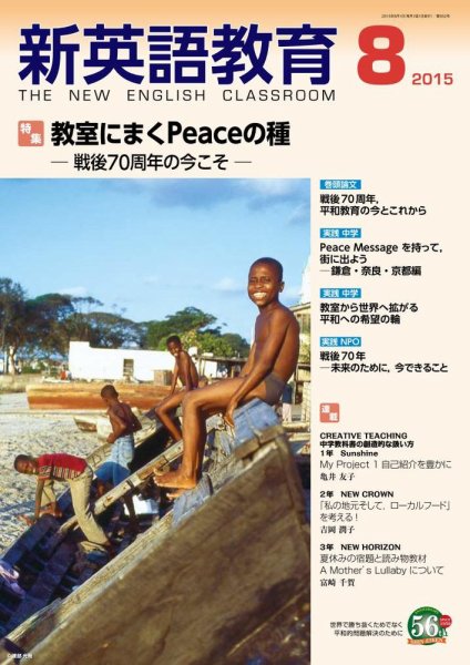 新英語教育 8月号 (発売日2015年07月10日) 表紙