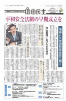 自由民主 第2658号 表紙