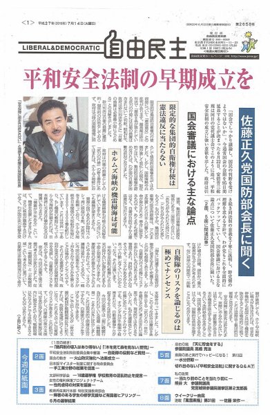 自由民主 第2658号 (発売日2015年07月07日) 表紙
