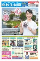 高校生新聞 表紙