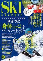 スキーグラフィック 2015年8月号 表紙