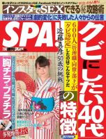 SPA！（スパ） 2015年7/14号 (発売日2015年07月07日) 表紙